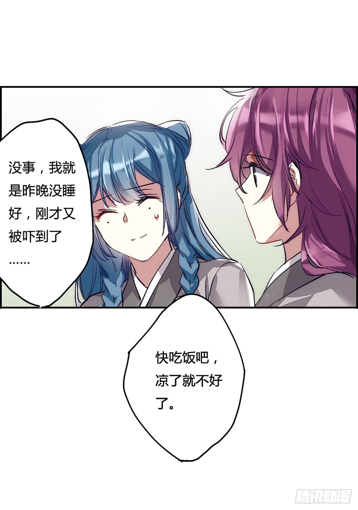 🍱上国赋之千堆雪·飒漫画 第5话 第27页