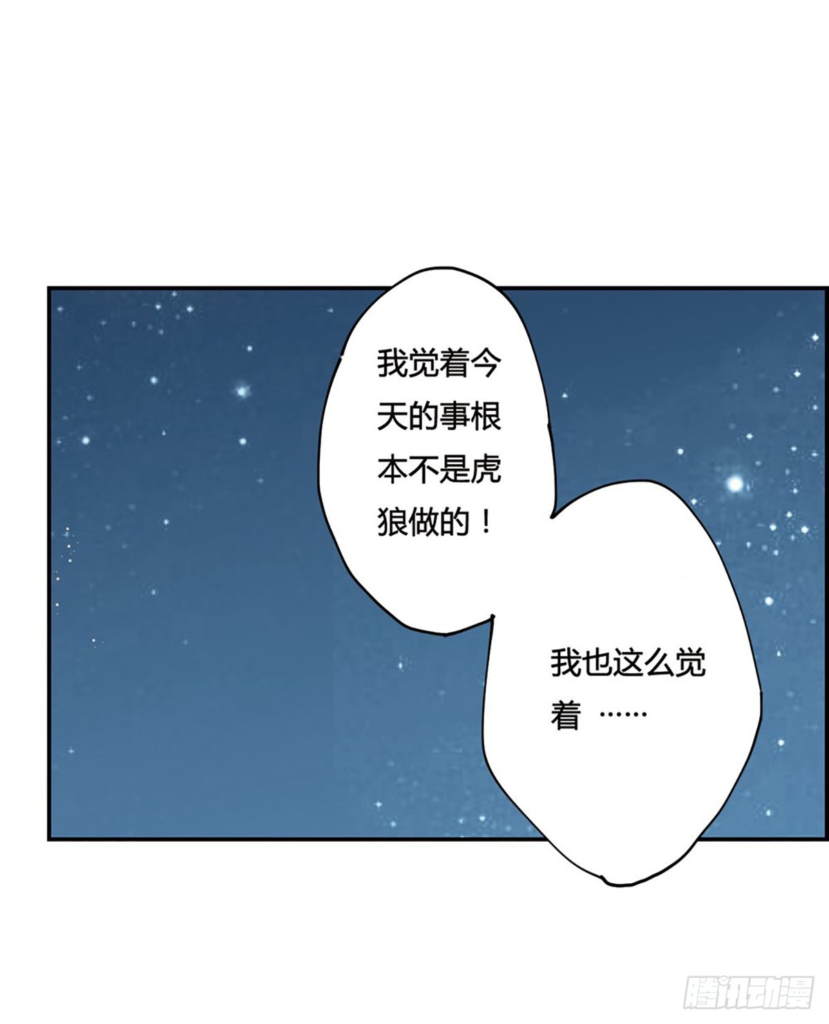 🍱上国赋之千堆雪·飒漫画 第5话 第31页