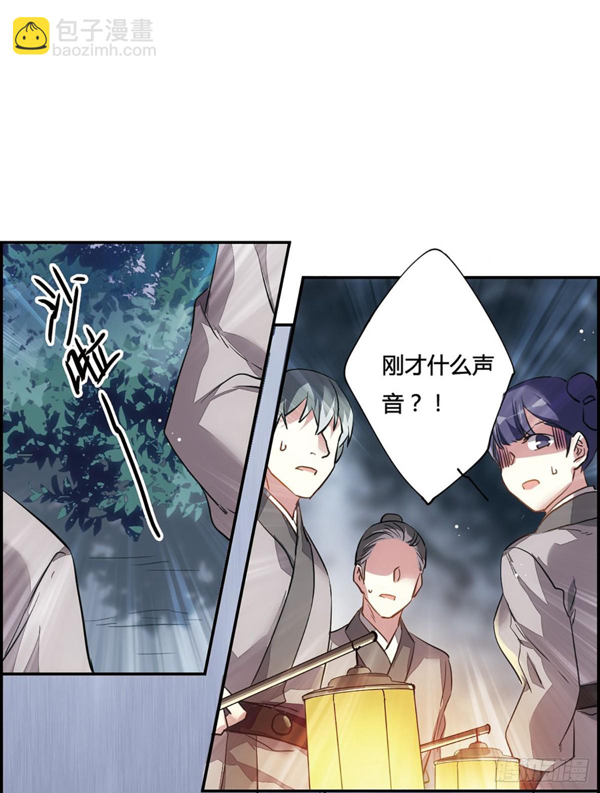 🍱上国赋之千堆雪·飒漫画 第5话 第35页