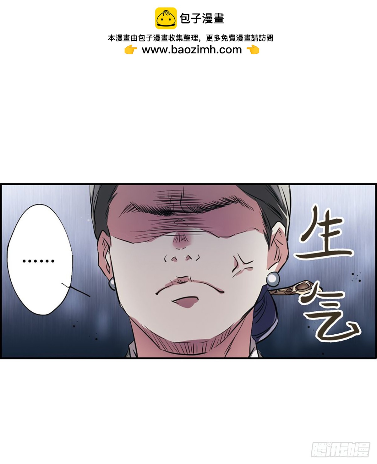 🍱上国赋之千堆雪·飒漫画 第5话 第37页