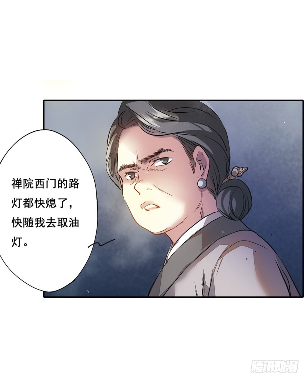 🍱上国赋之千堆雪·飒漫画 第5话 第39页