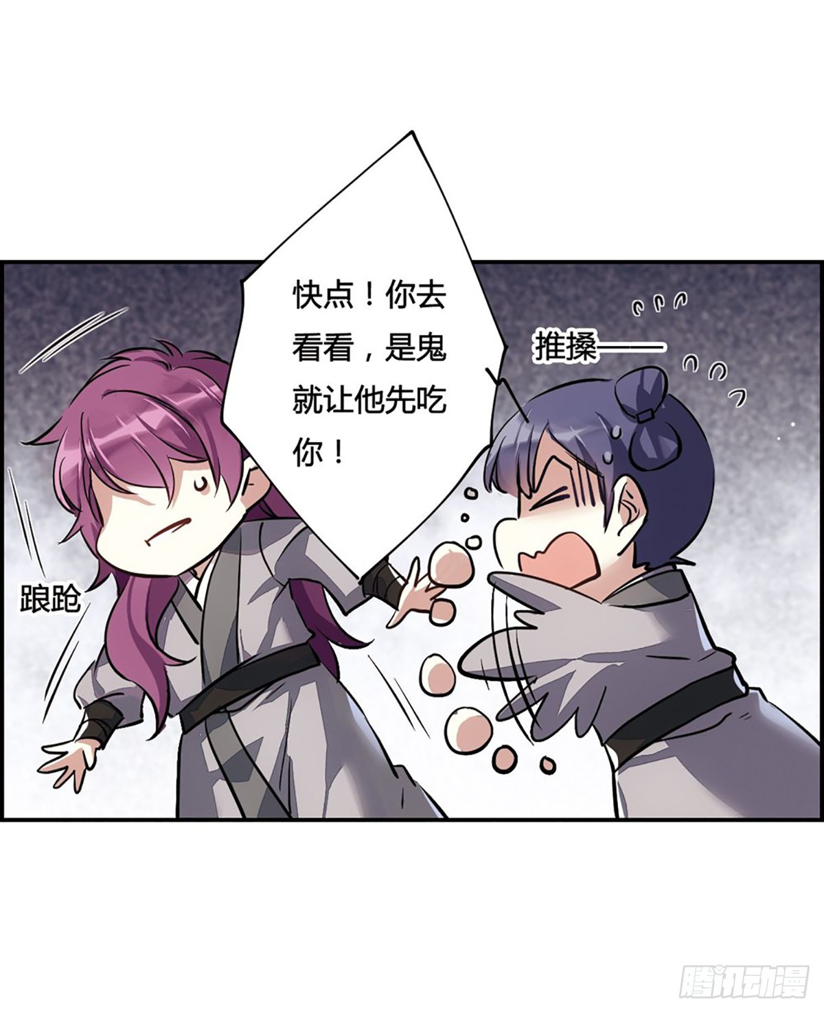 🍱上国赋之千堆雪·飒漫画 第5话 第48页