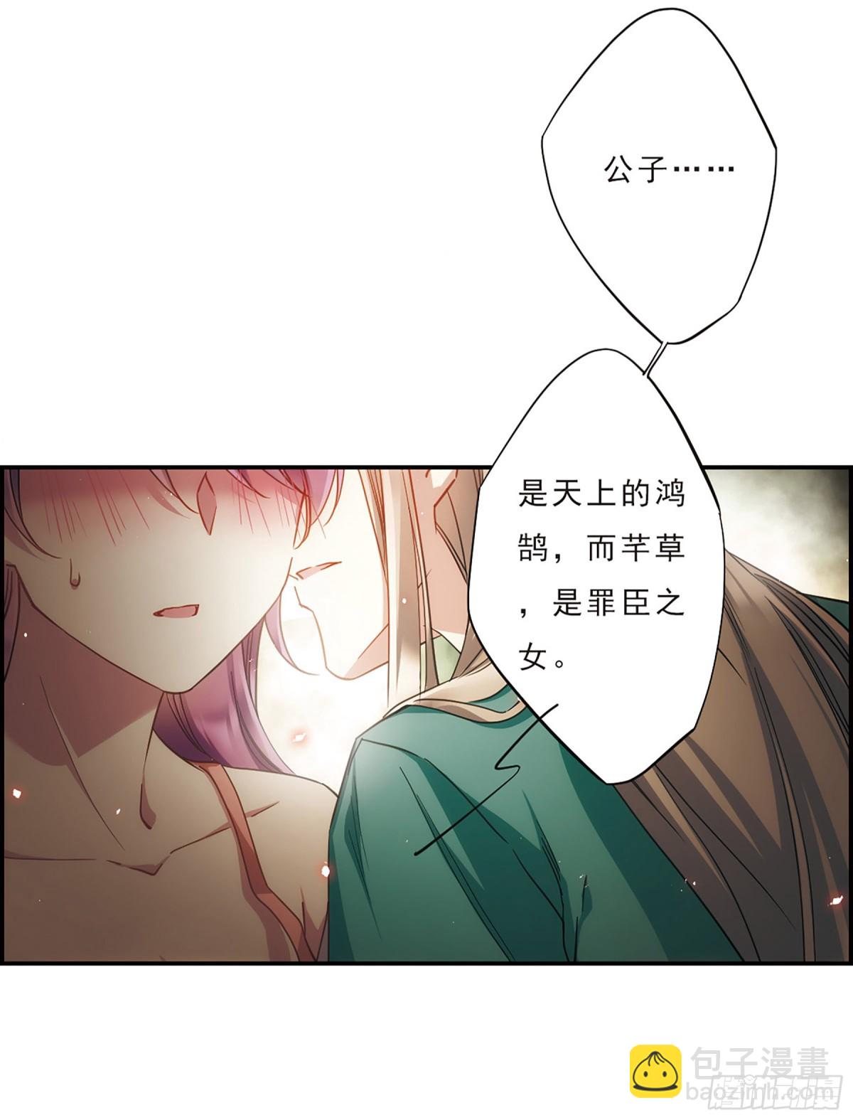 🍱上国赋之千堆雪·飒漫画 第51话 第12页