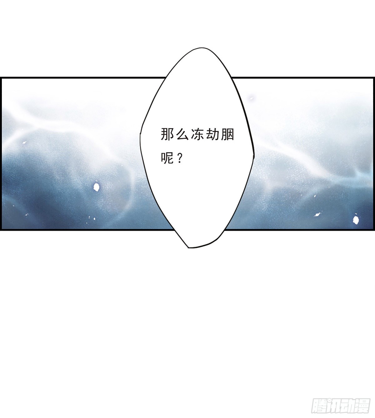 🍱上国赋之千堆雪·飒漫画 第51话 第14页