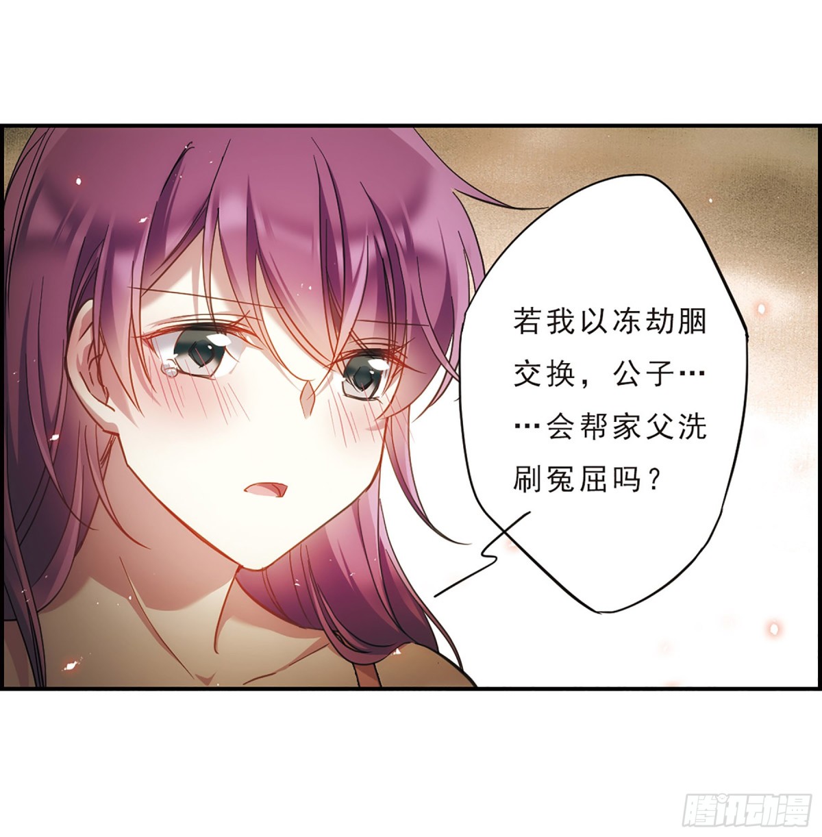 🍱上国赋之千堆雪·飒漫画 第51话 第16页