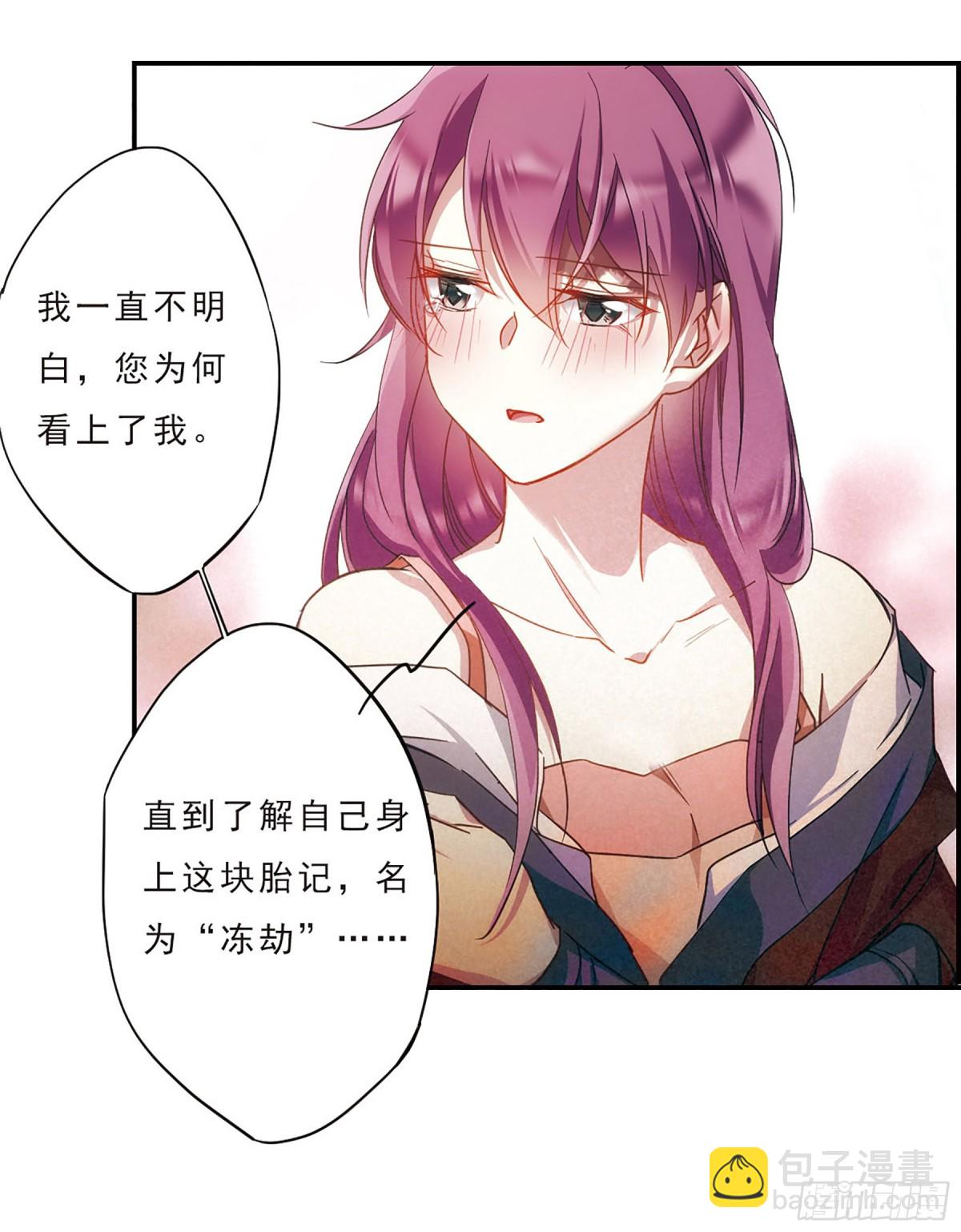 🍱上国赋之千堆雪·飒漫画 第51话 第19页