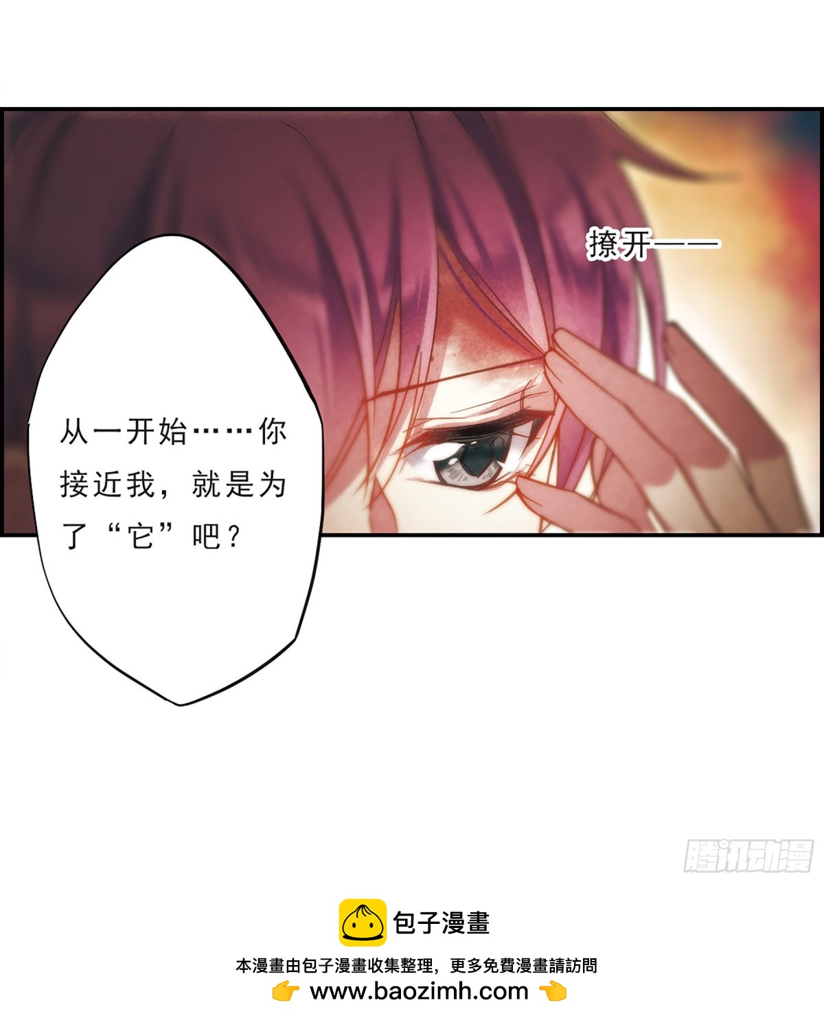 🍱上国赋之千堆雪·飒漫画 第51话 第20页