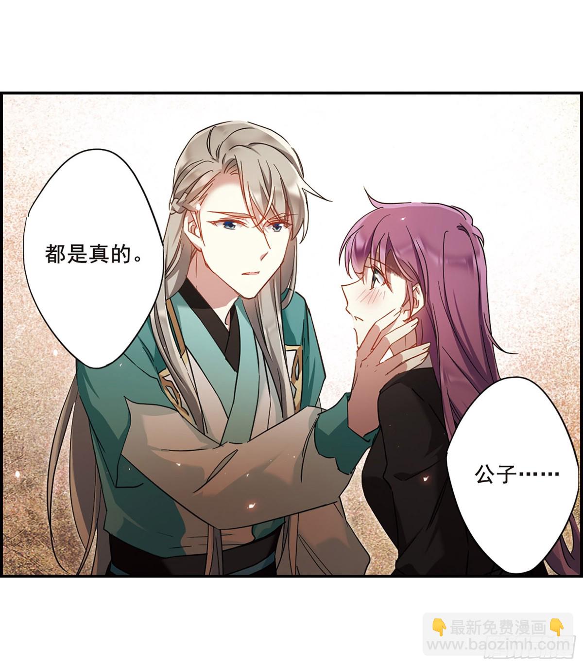 🍱上国赋之千堆雪·飒漫画 第51话 第5页