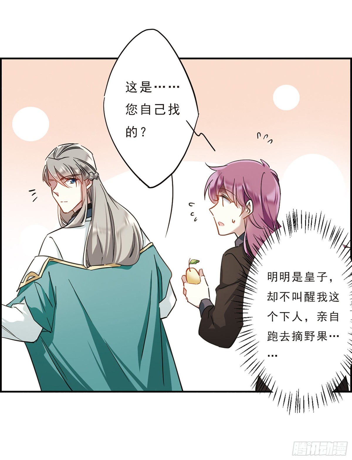 🍱上国赋之千堆雪·飒漫画 第53话 第10页