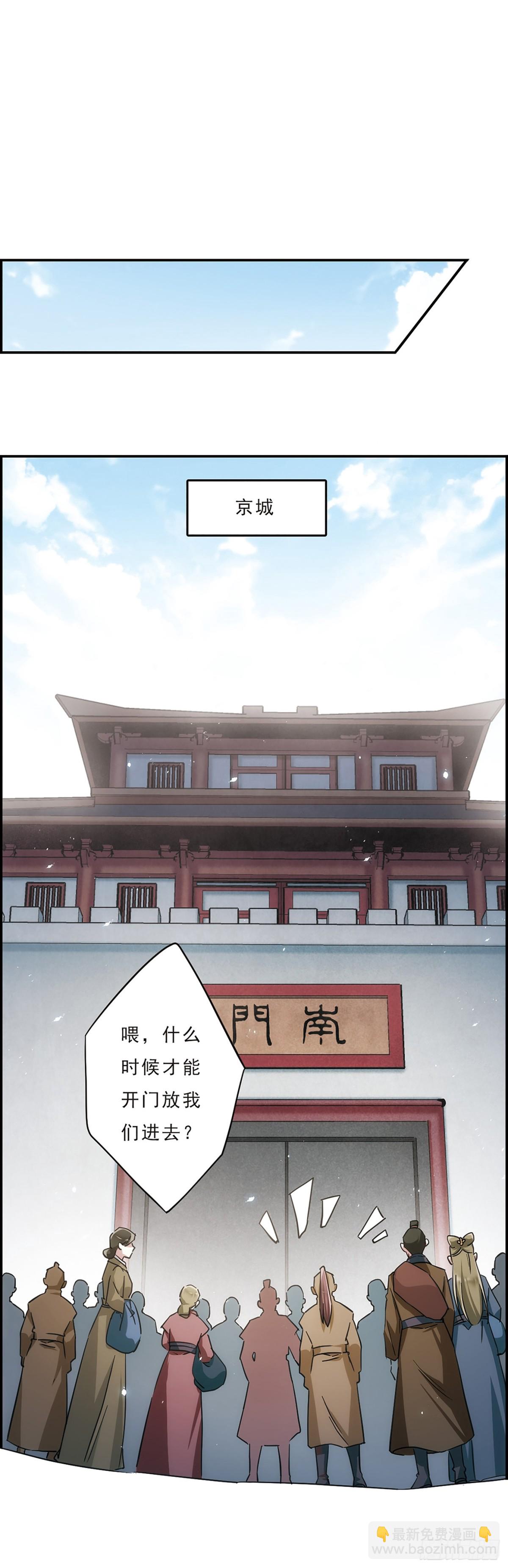 🍱上国赋之千堆雪·飒漫画 第53话 第13页