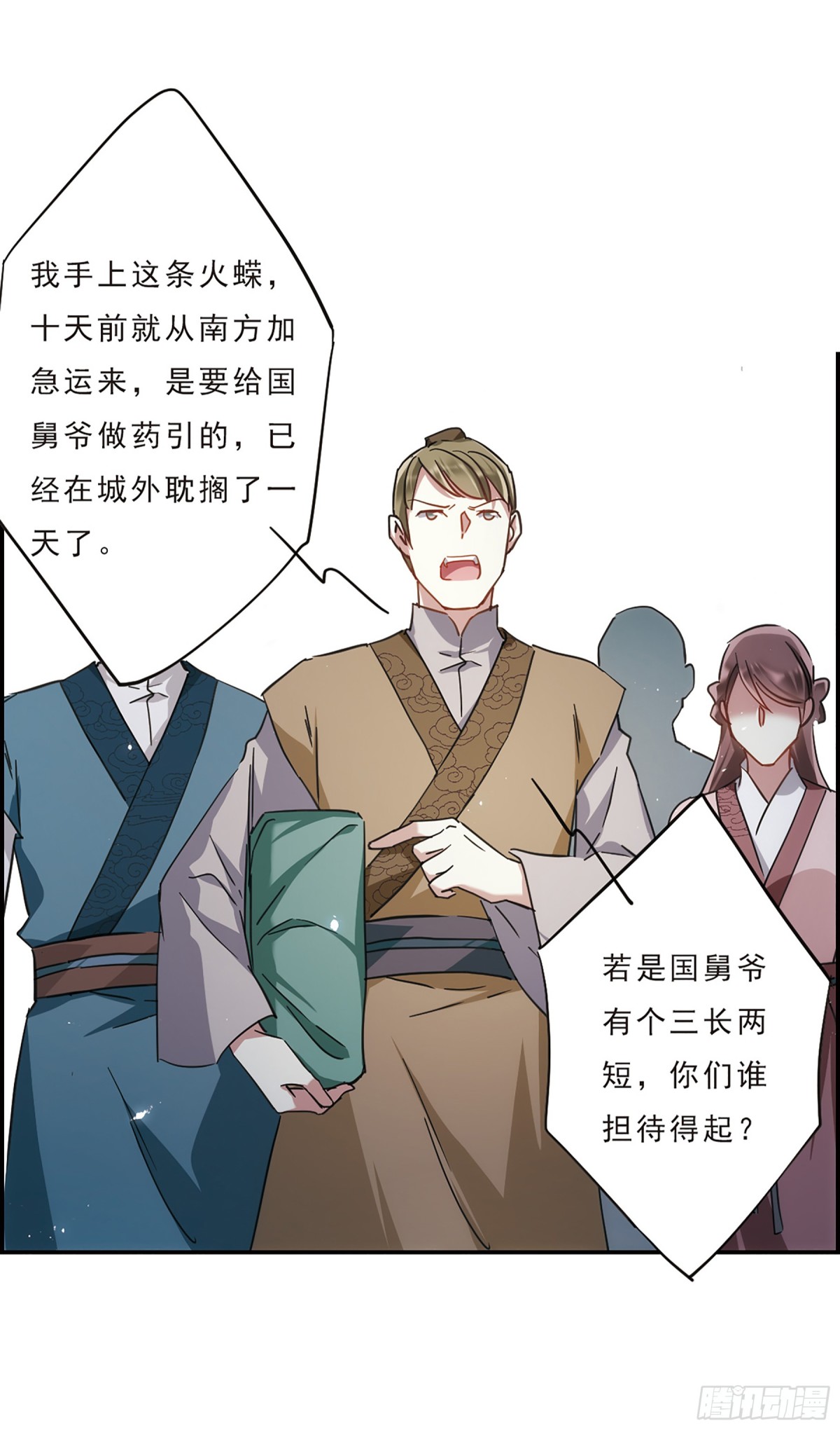 🍱上国赋之千堆雪·飒漫画 第53话 第14页