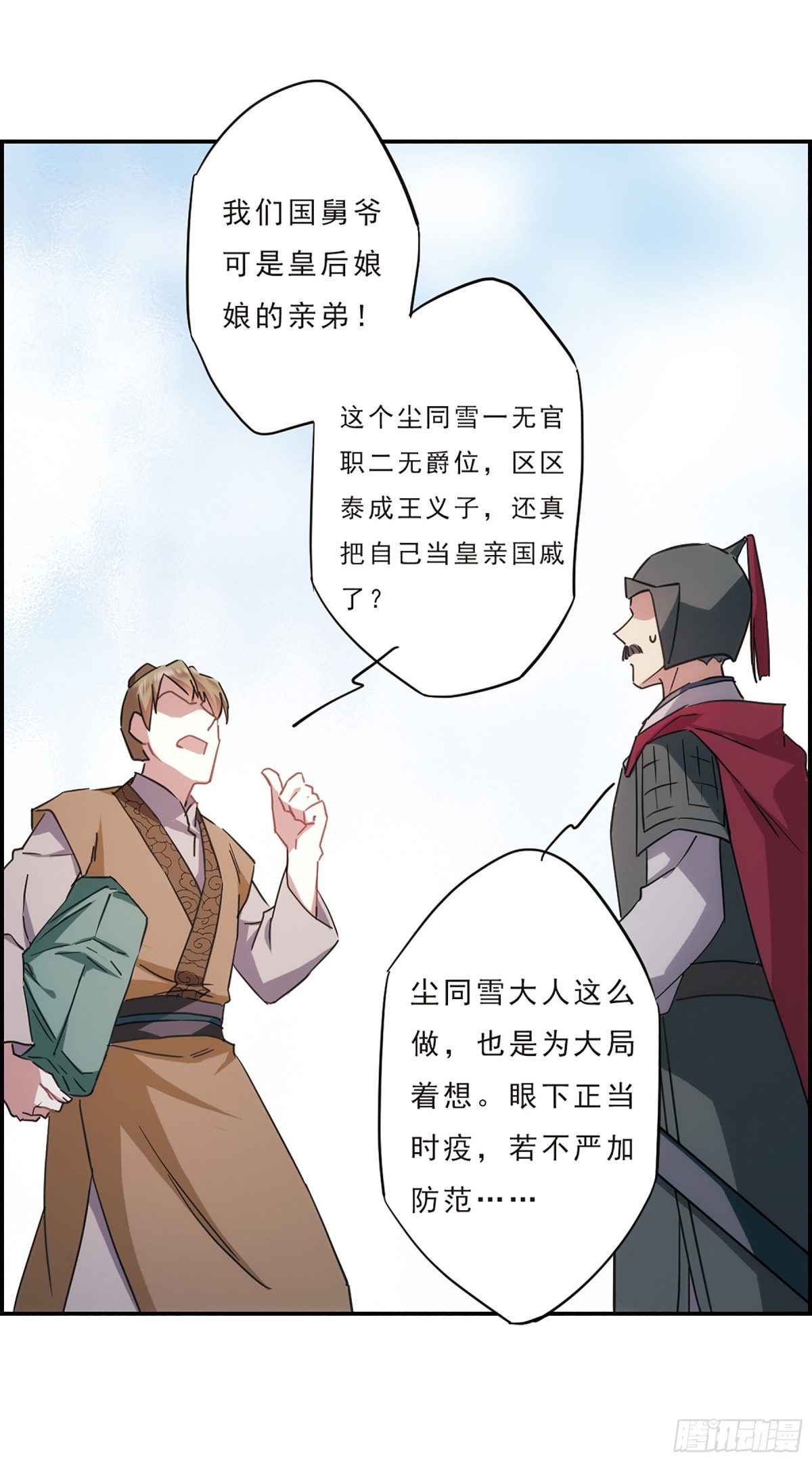 🍱上国赋之千堆雪·飒漫画 第53话 第16页