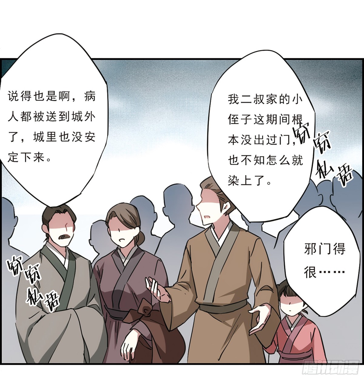 🍱上国赋之千堆雪·飒漫画 第53话 第18页