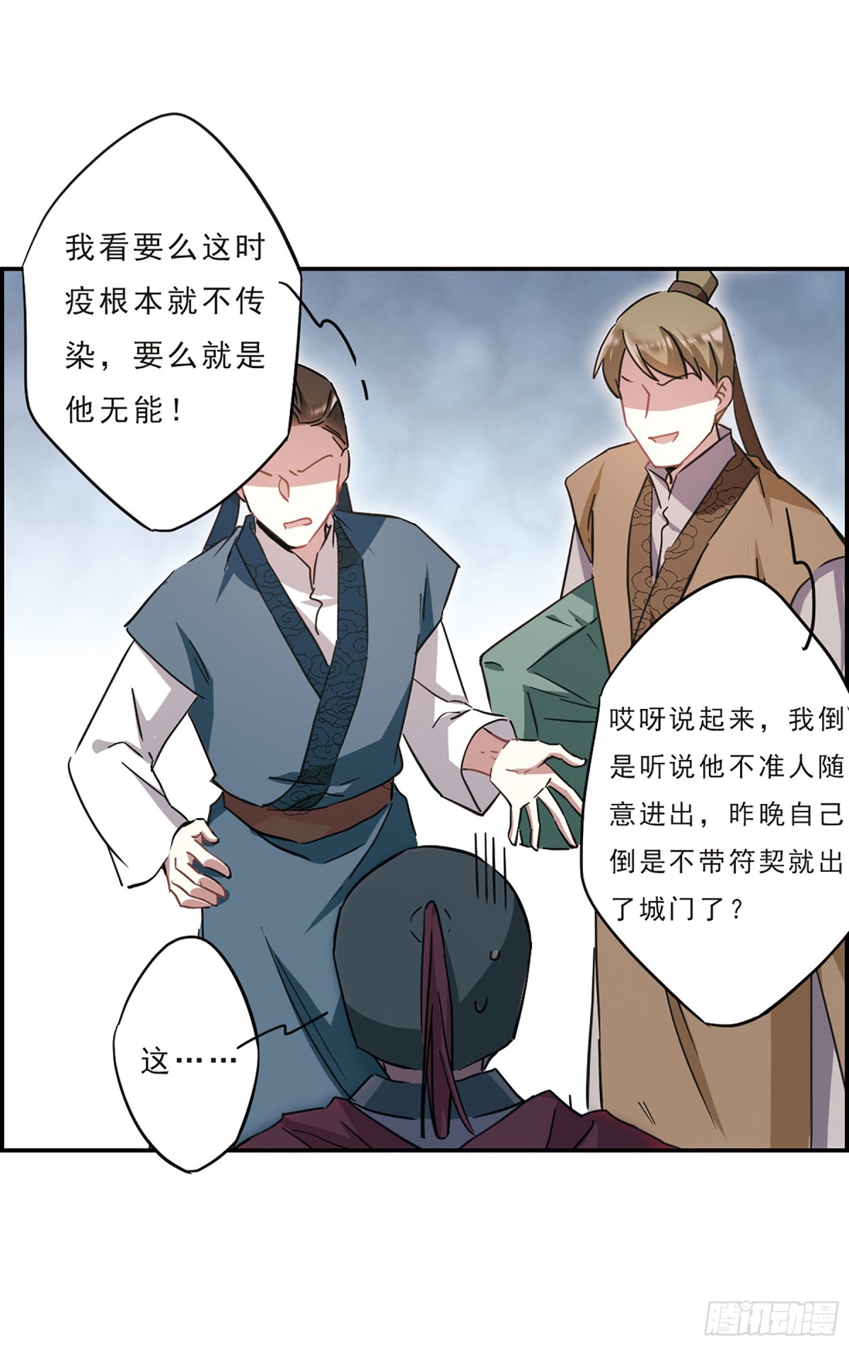 🍱上国赋之千堆雪·飒漫画 第53话 第19页