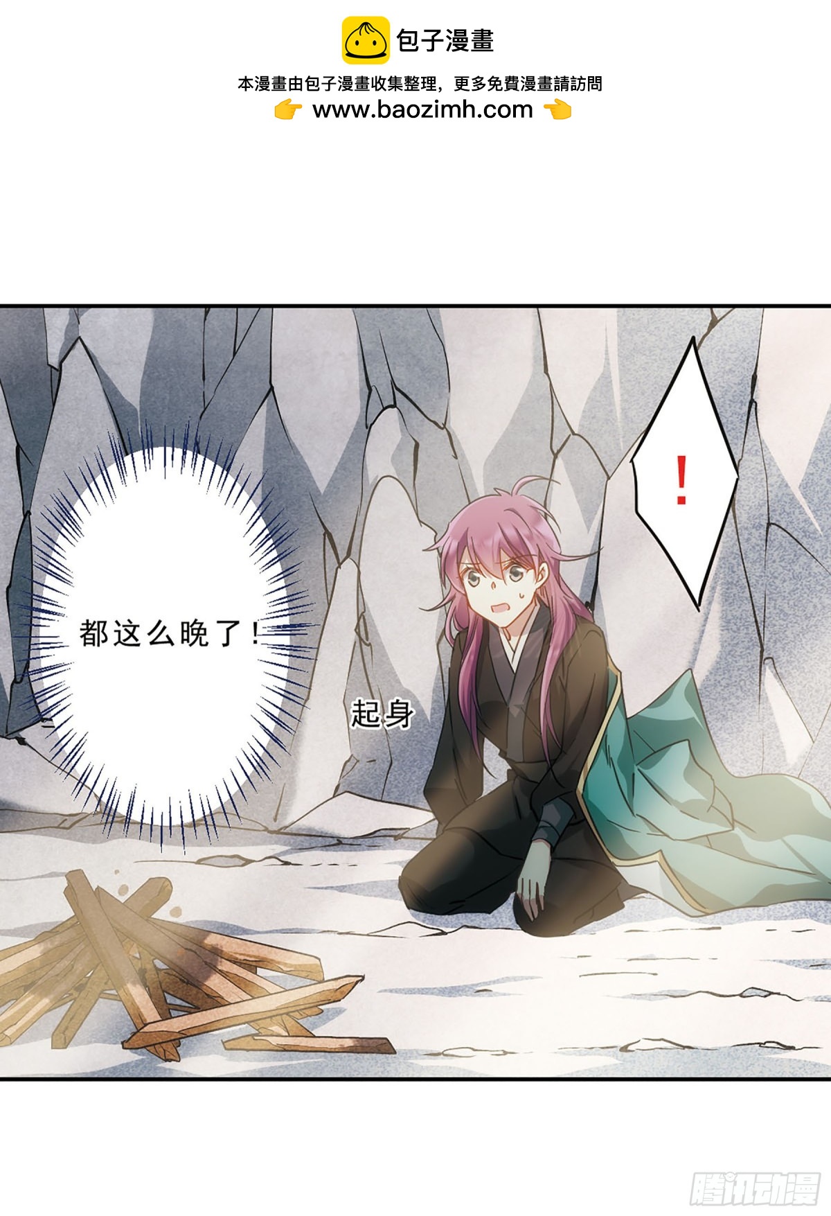 🍱上国赋之千堆雪·飒漫画 第53话 第2页