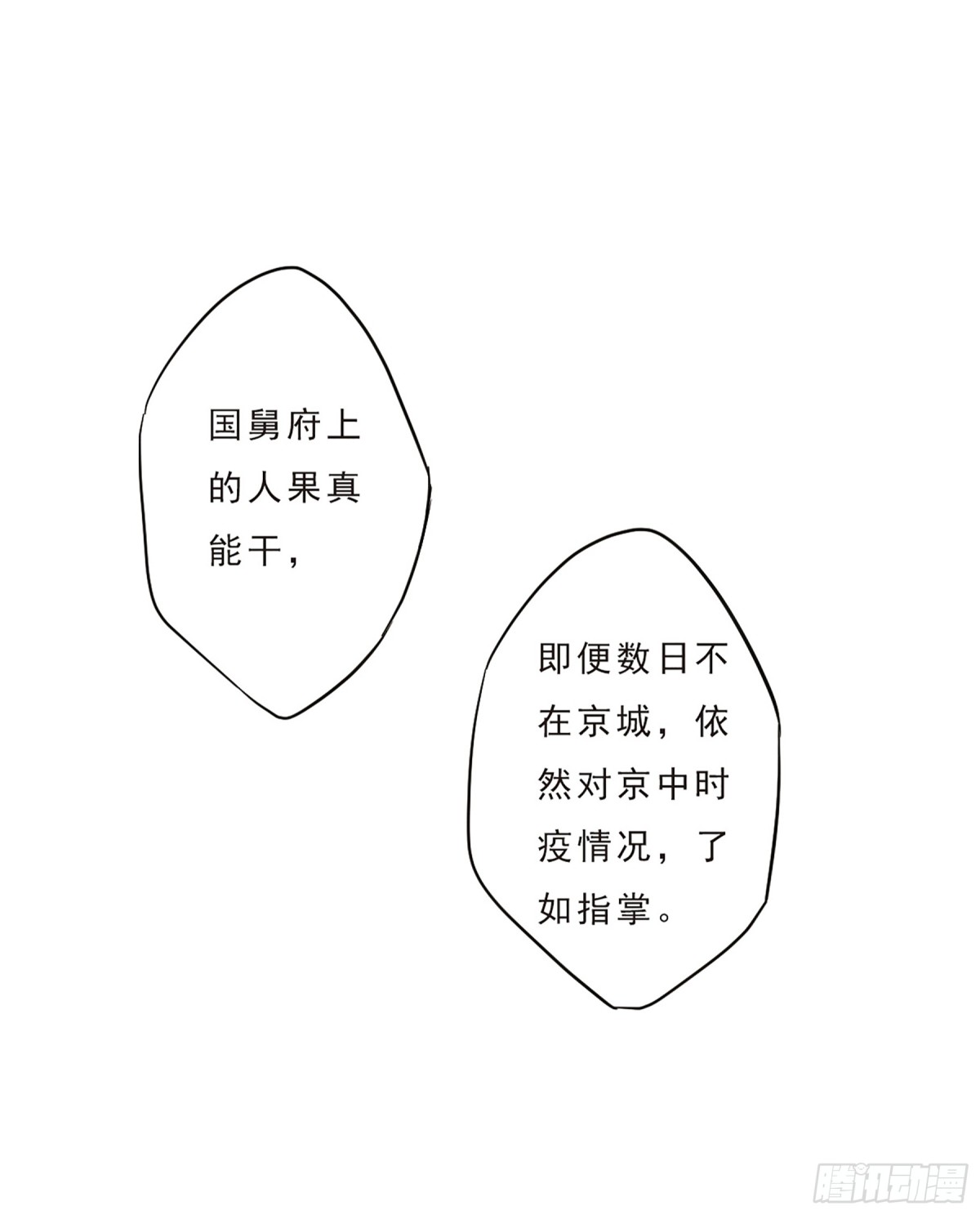 🍱上国赋之千堆雪·飒漫画 第53话 第21页