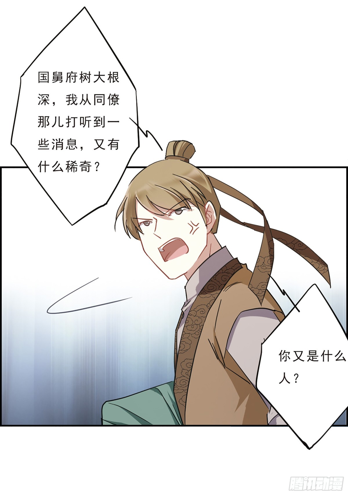 🍱上国赋之千堆雪·飒漫画 第53话 第23页