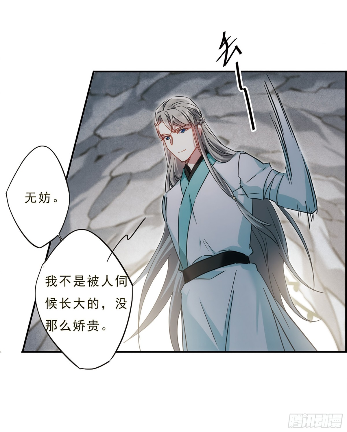 🍱上国赋之千堆雪·飒漫画 第53话 第8页