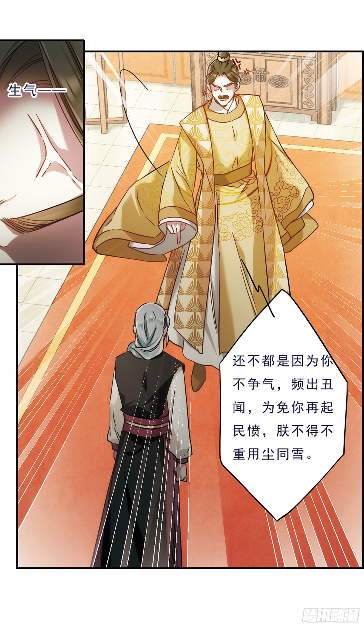 🍱上国赋之千堆雪·飒漫画 第55话 第12页
