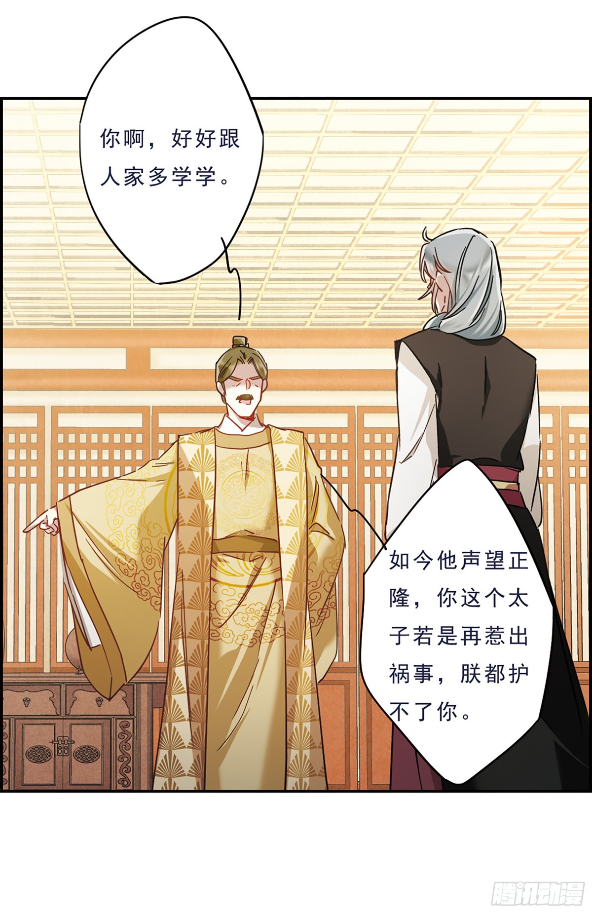 🍱上国赋之千堆雪·飒漫画 第55话 第14页