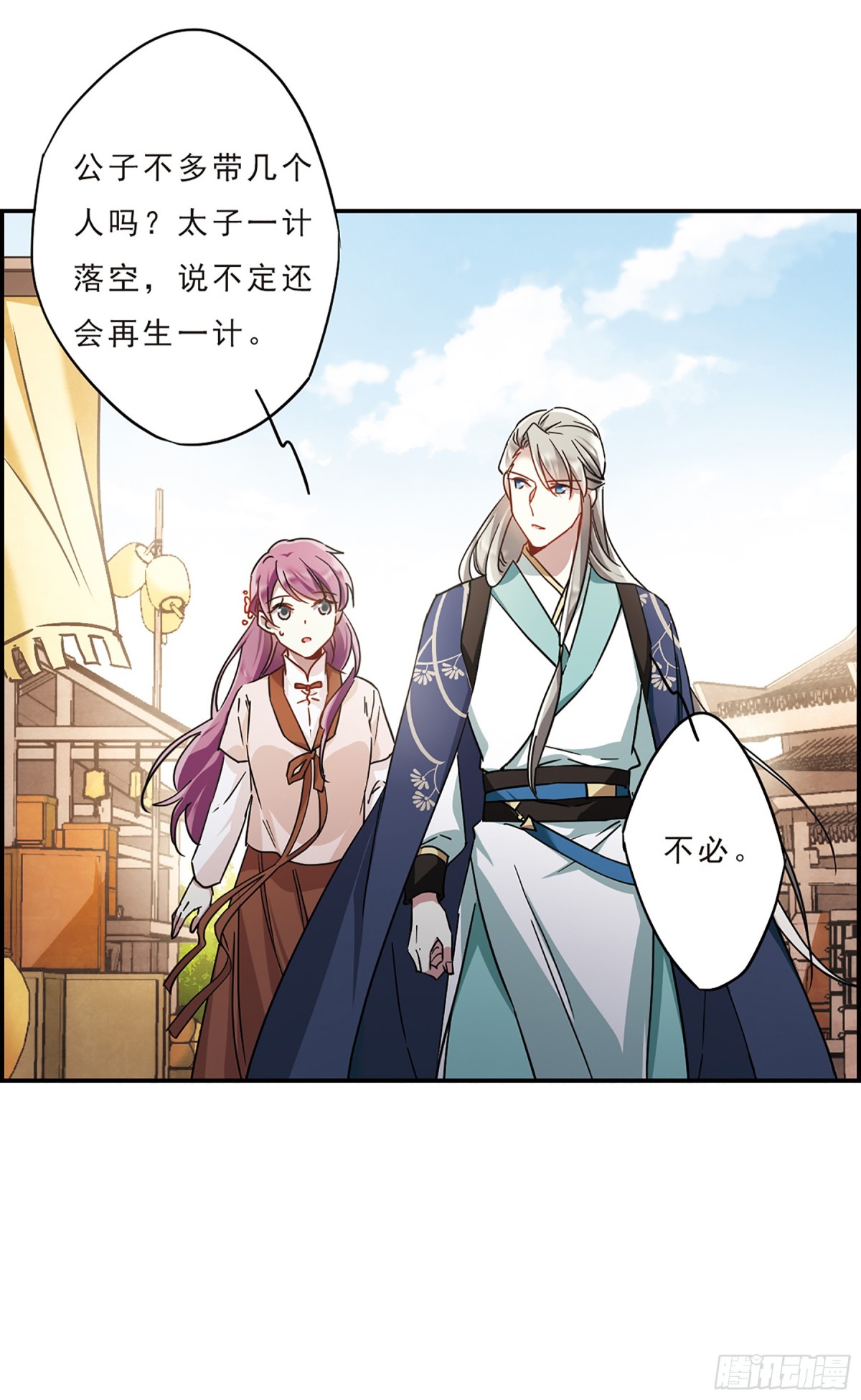 🍱上国赋之千堆雪·飒漫画 第55话 第17页