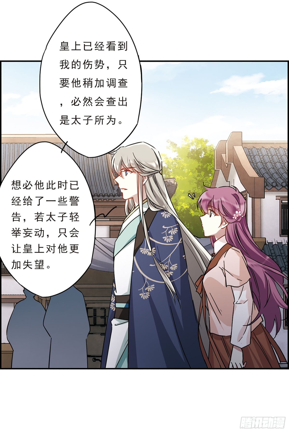 🍱上国赋之千堆雪·飒漫画 第55话 第18页