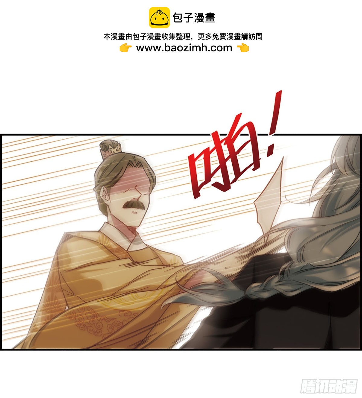 🍱上国赋之千堆雪·飒漫画 第55话 第2页