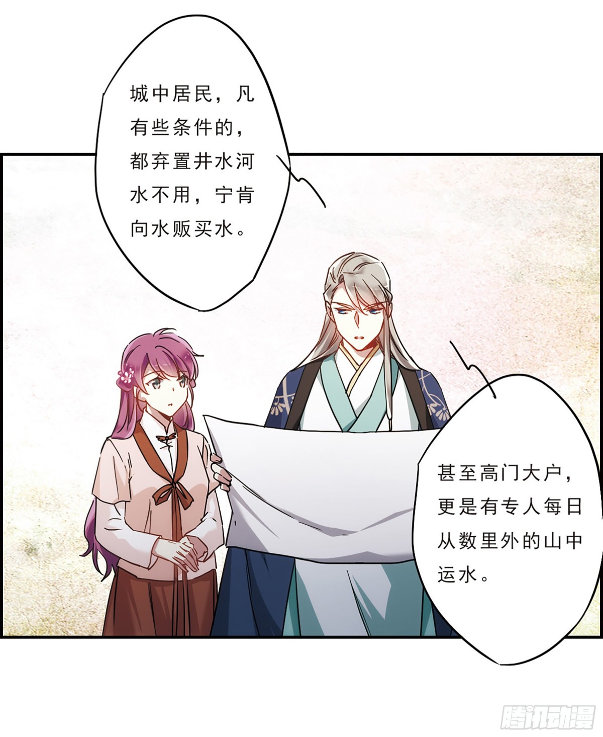 🍱上国赋之千堆雪·飒漫画 第55话 第24页