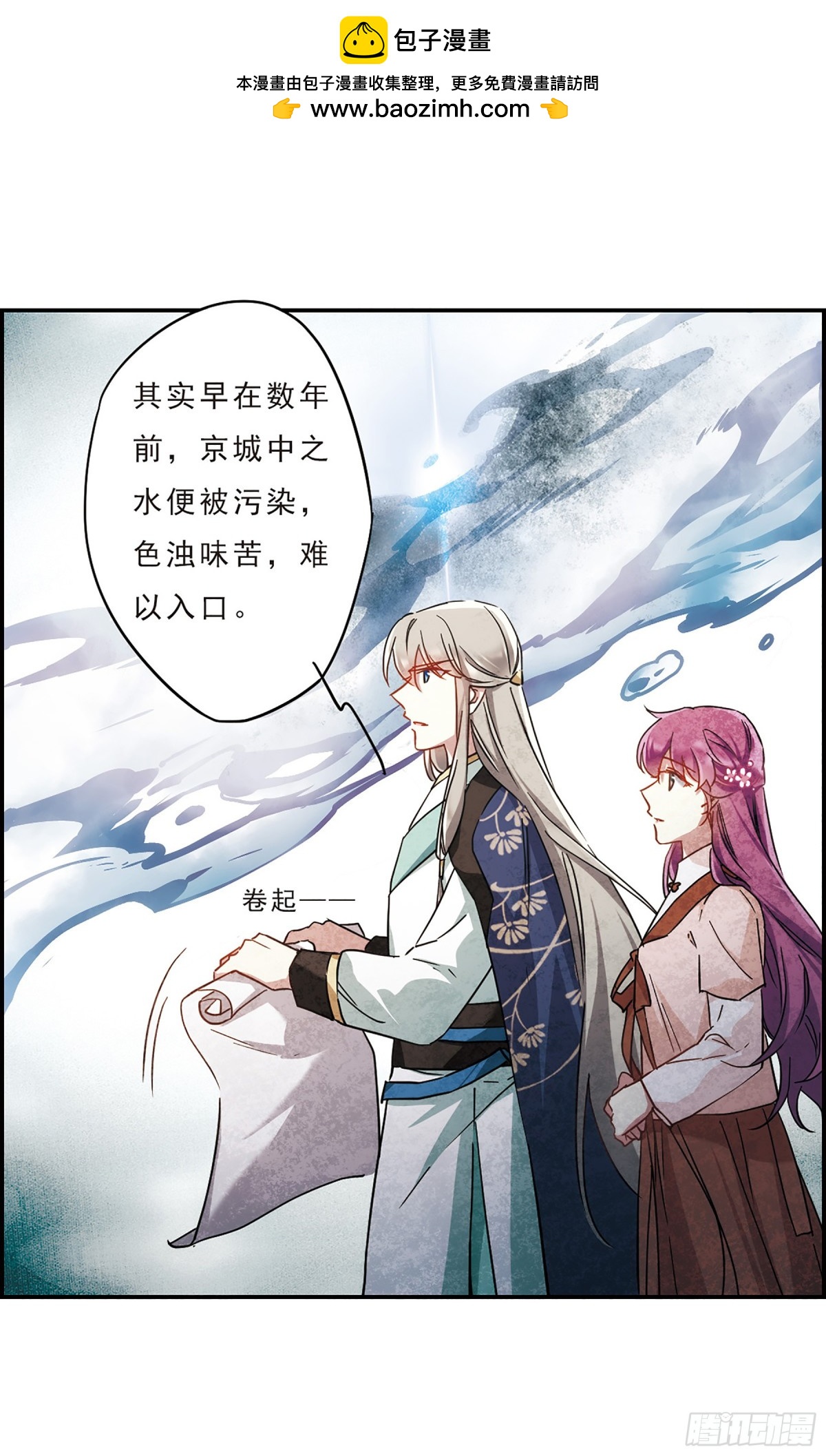 🍱上国赋之千堆雪·飒漫画 第55话 第25页