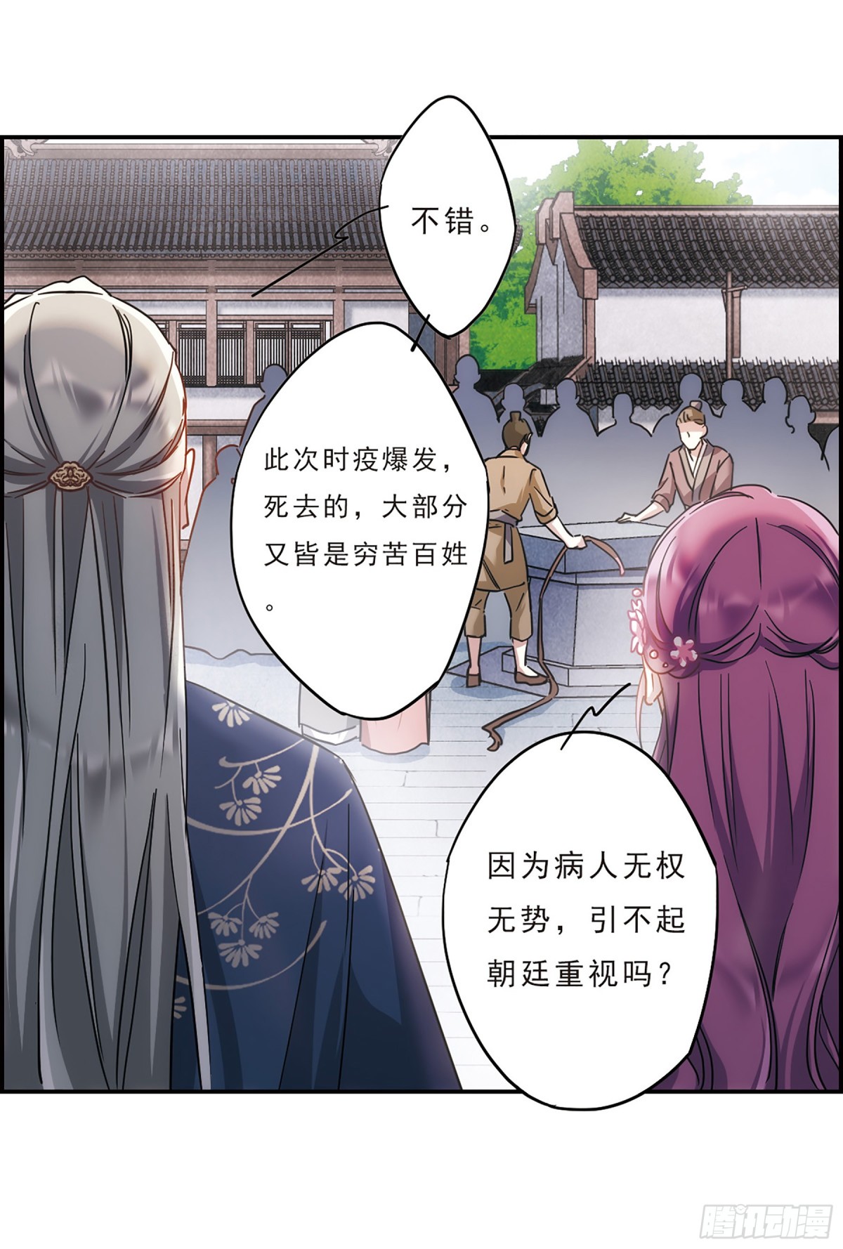 🍱上国赋之千堆雪·飒漫画 第55话 第27页
