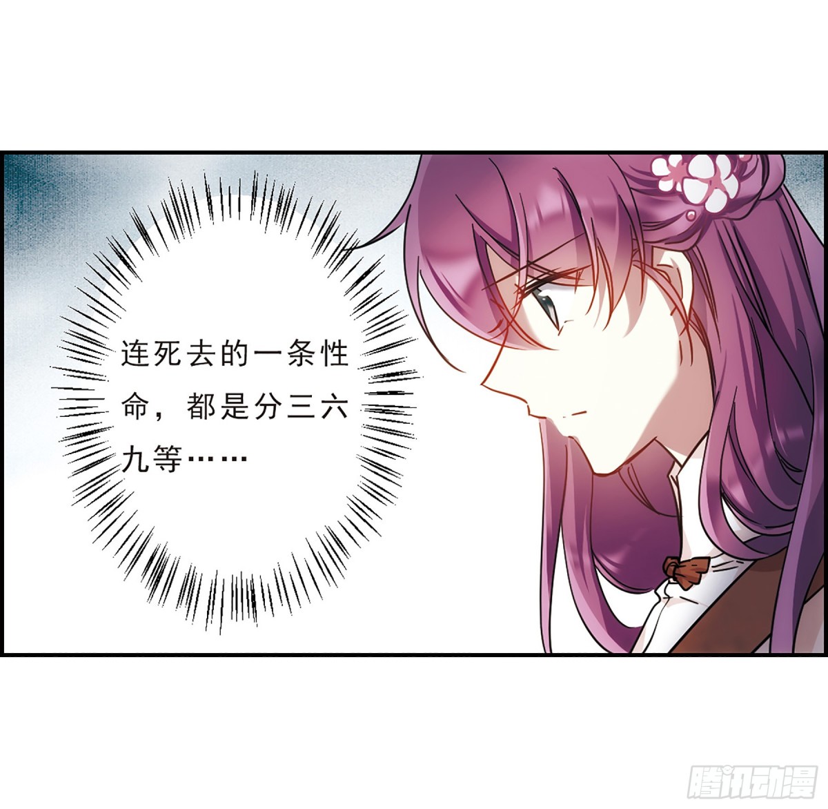 🍱上国赋之千堆雪·飒漫画 第55话 第28页