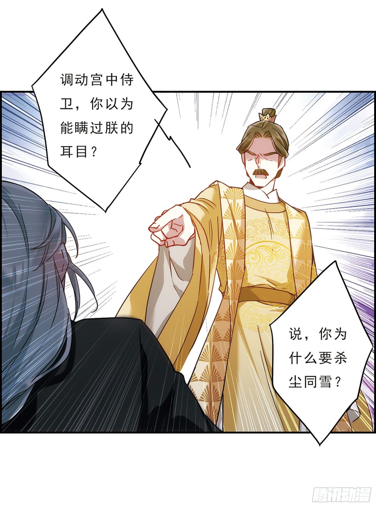 🍱上国赋之千堆雪·飒漫画 第55话 第3页