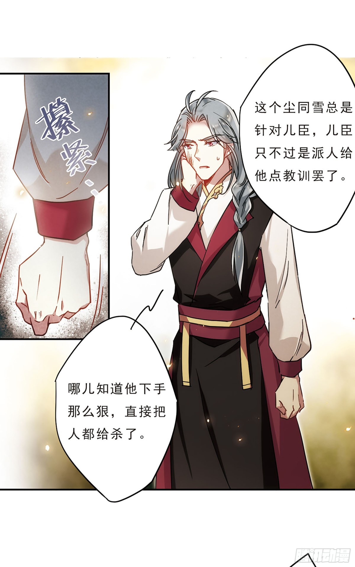 🍱上国赋之千堆雪·飒漫画 第55话 第5页