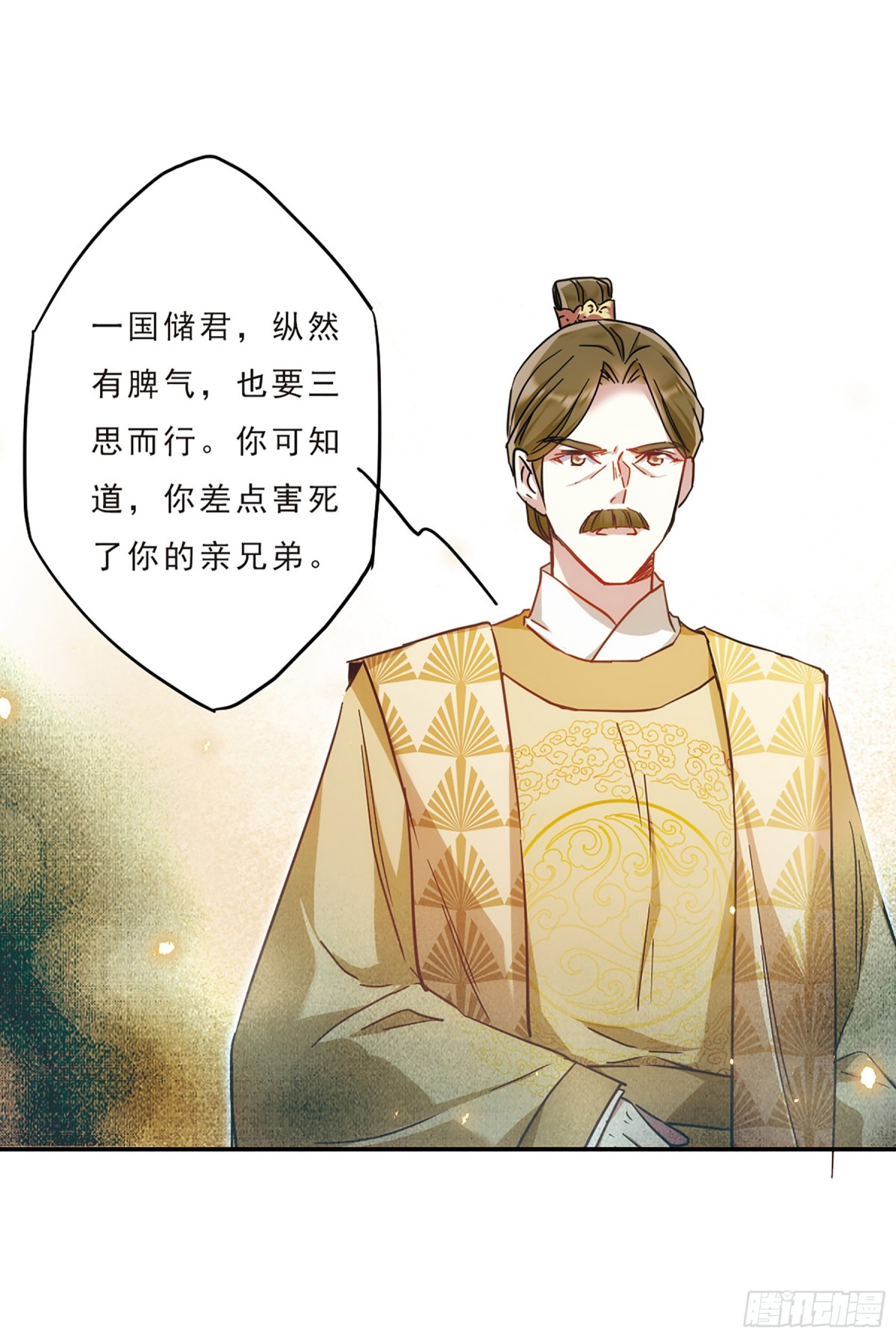 🍱上国赋之千堆雪·飒漫画 第55话 第8页