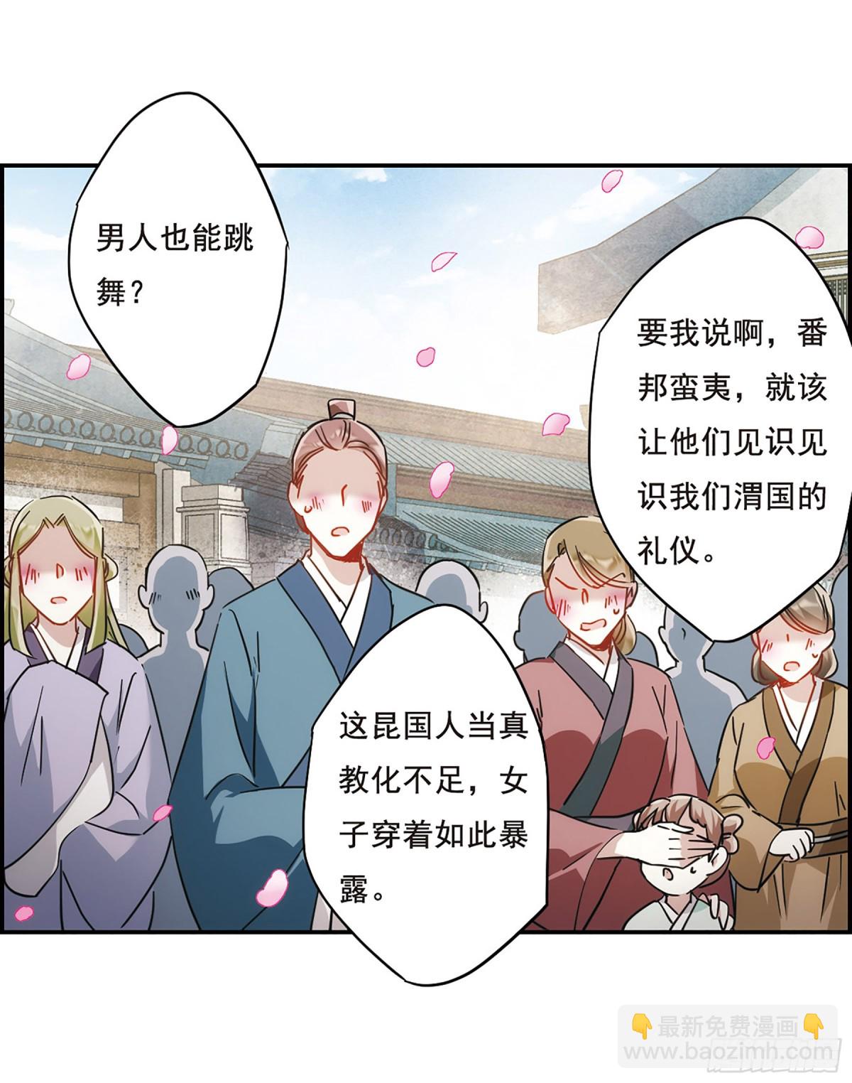 🍱上国赋之千堆雪·飒漫画 第57话 第13页