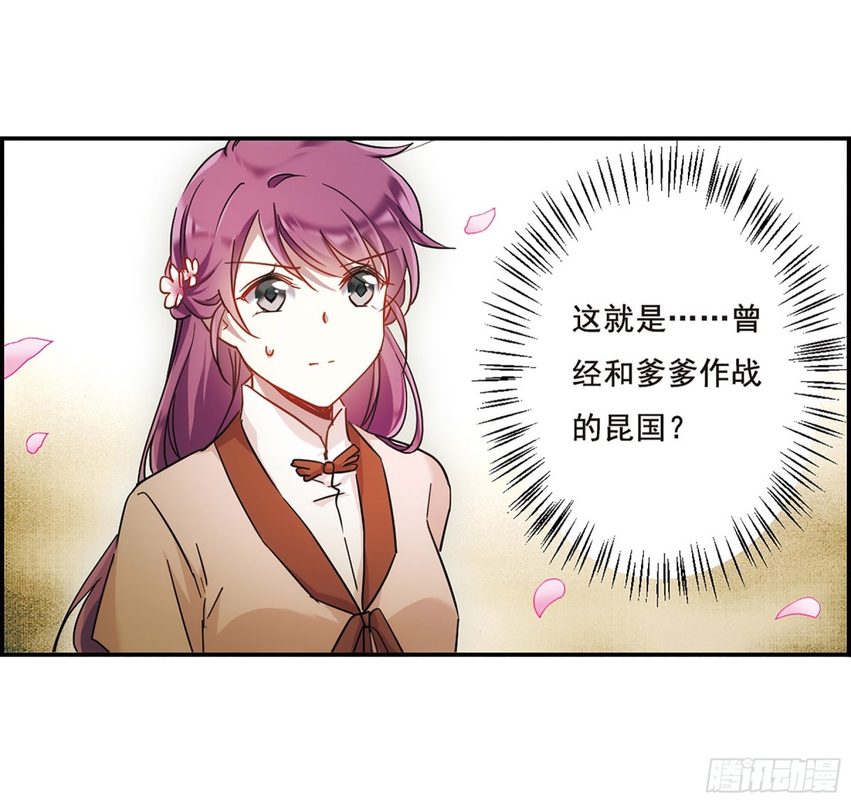 🍱上国赋之千堆雪·飒漫画 第57话 第15页