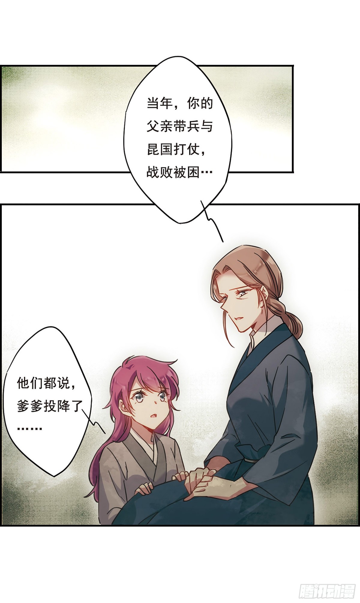 🍱上国赋之千堆雪·飒漫画 第57话 第16页