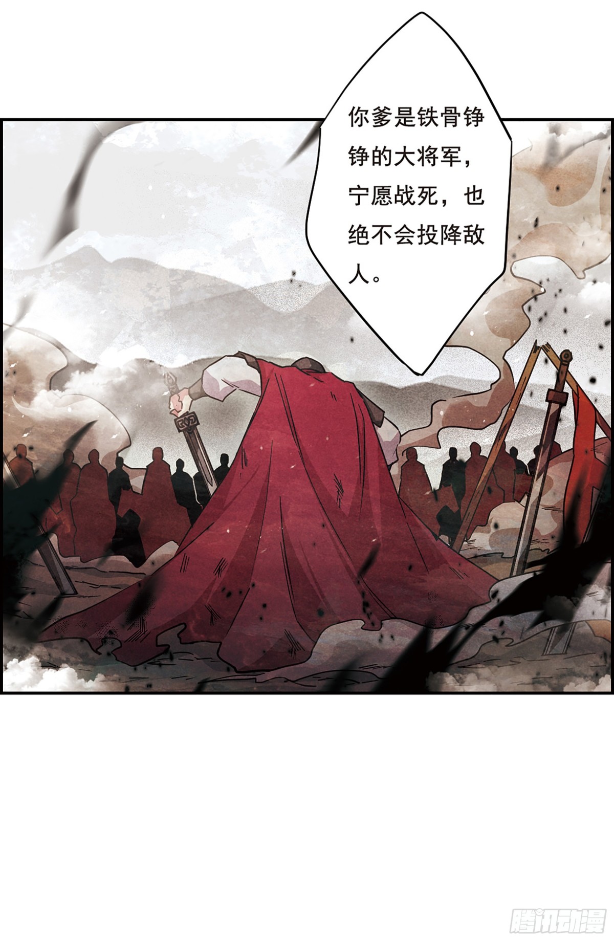 🍱上国赋之千堆雪·飒漫画 第57话 第18页