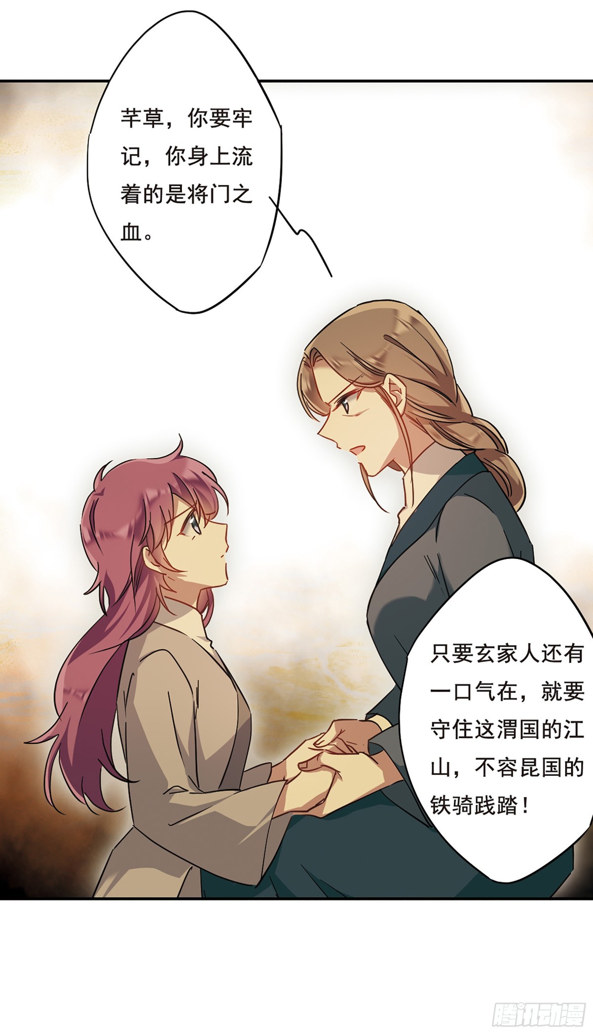 🍱上国赋之千堆雪·飒漫画 第57话 第19页