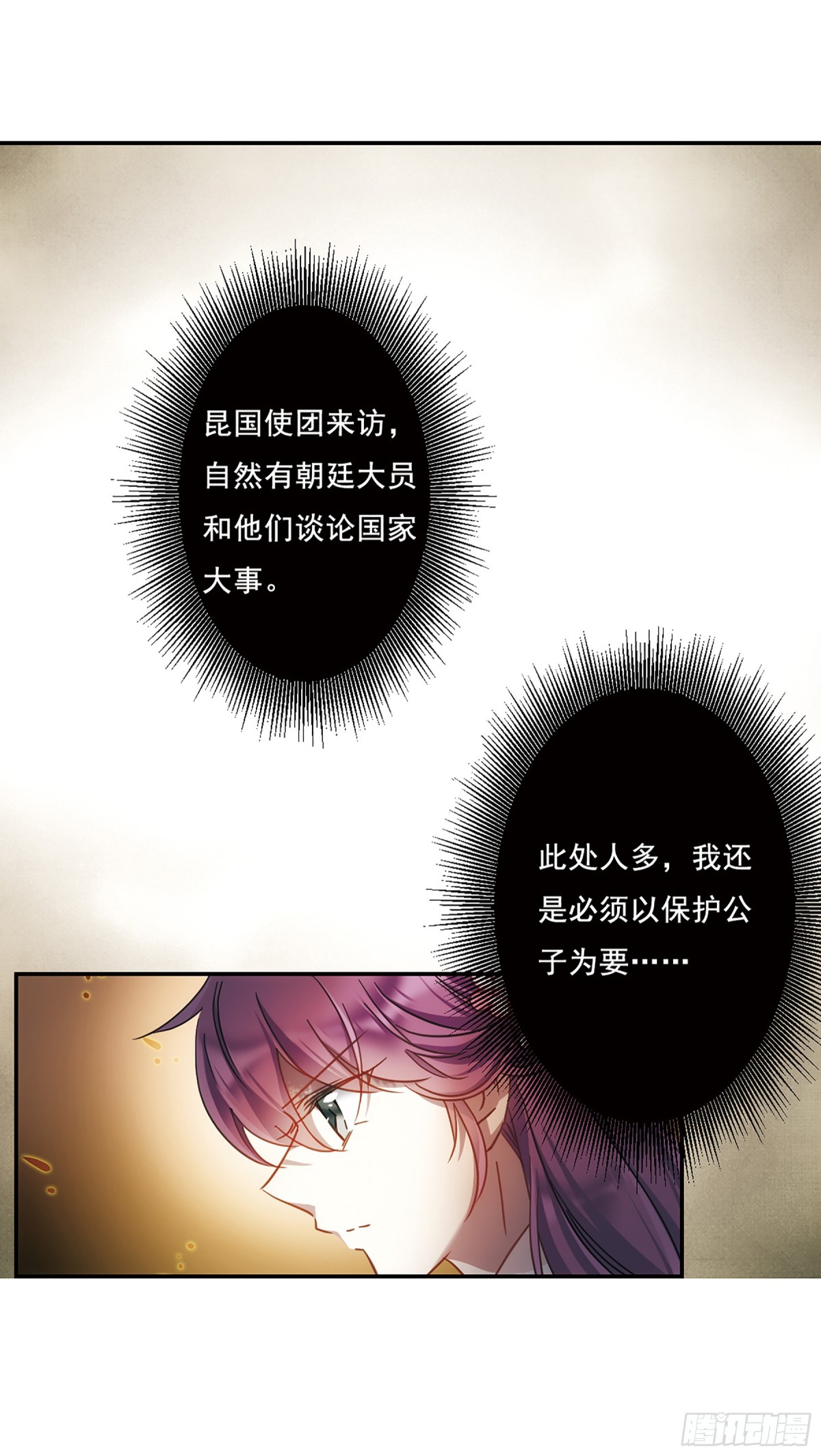 🍱上国赋之千堆雪·飒漫画 第57话 第20页