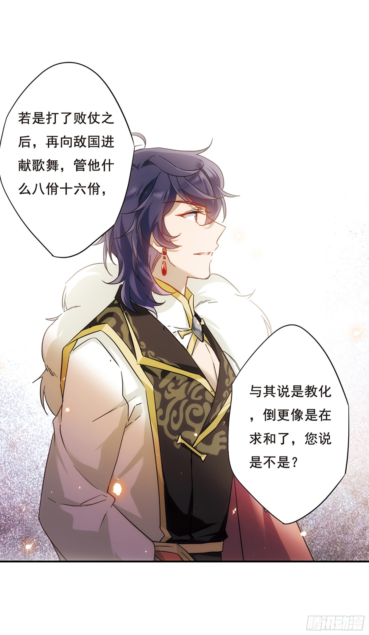 🍱上国赋之千堆雪·飒漫画 第59话 第10页