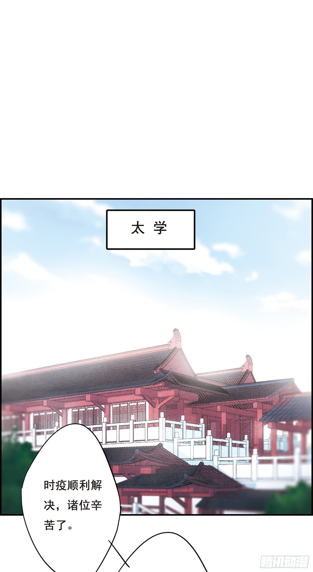 🍱上国赋之千堆雪·飒漫画 第59话 第21页