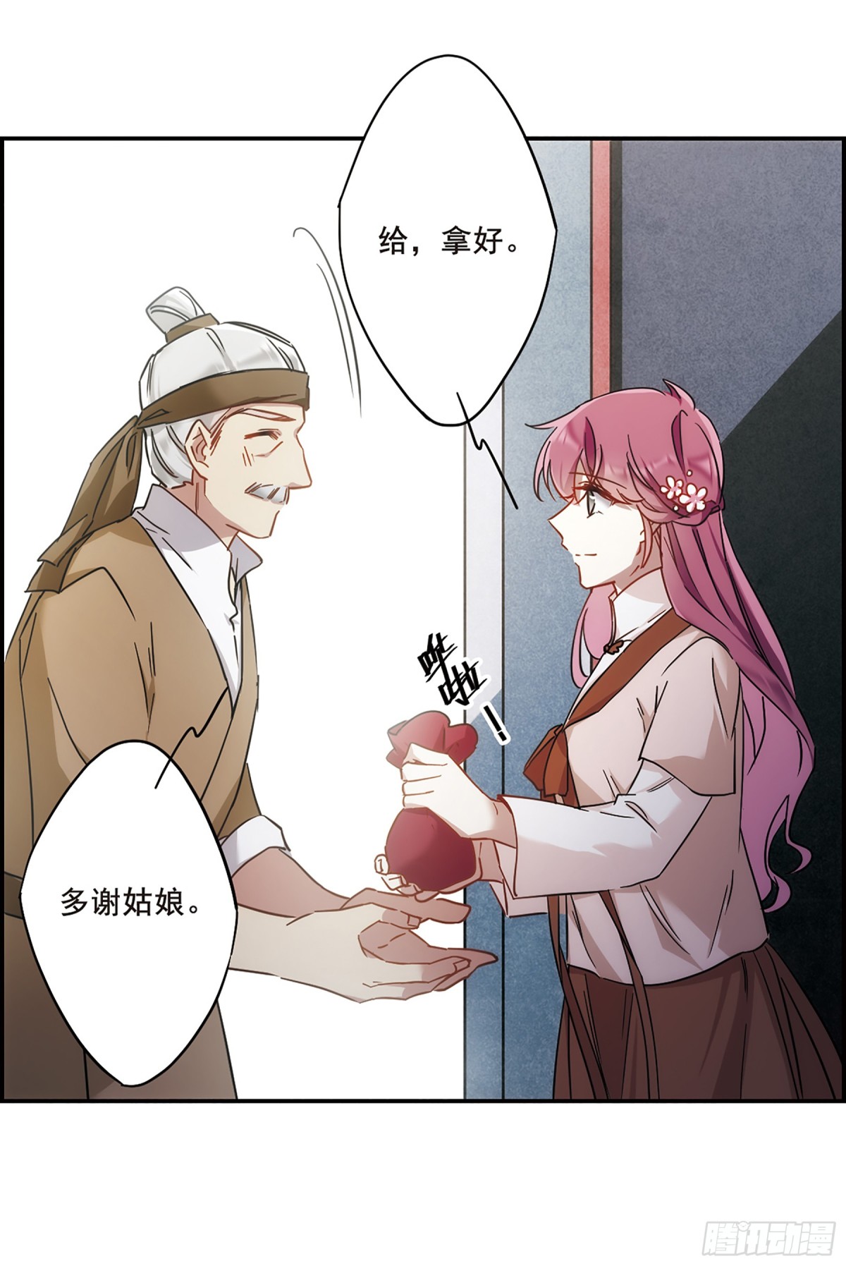 🍱上国赋之千堆雪·飒漫画 第59话 第24页