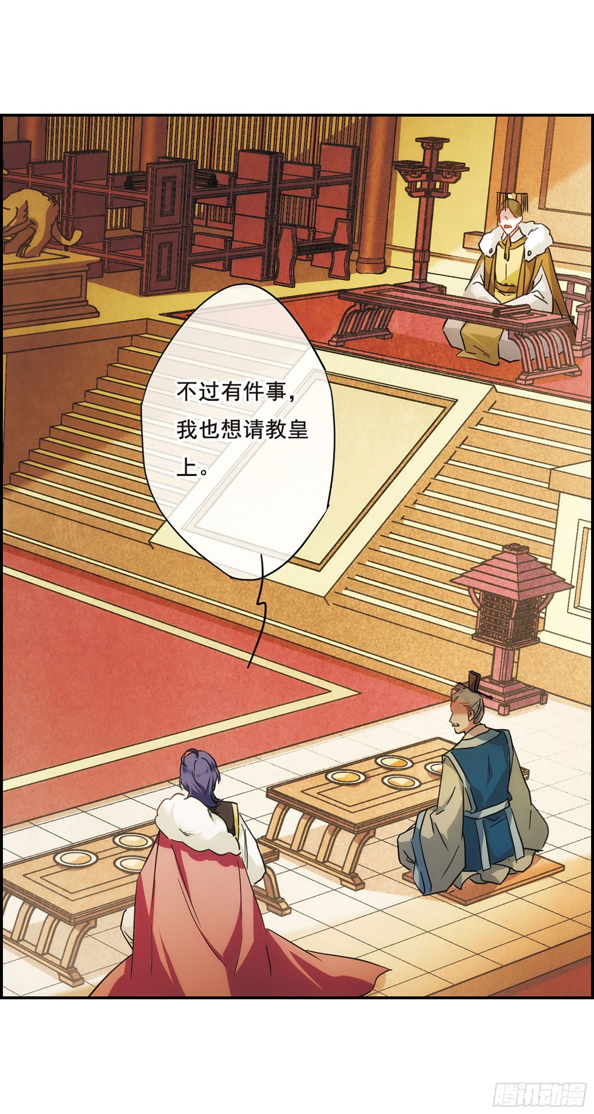 🍱上国赋之千堆雪·飒漫画 第59话 第5页