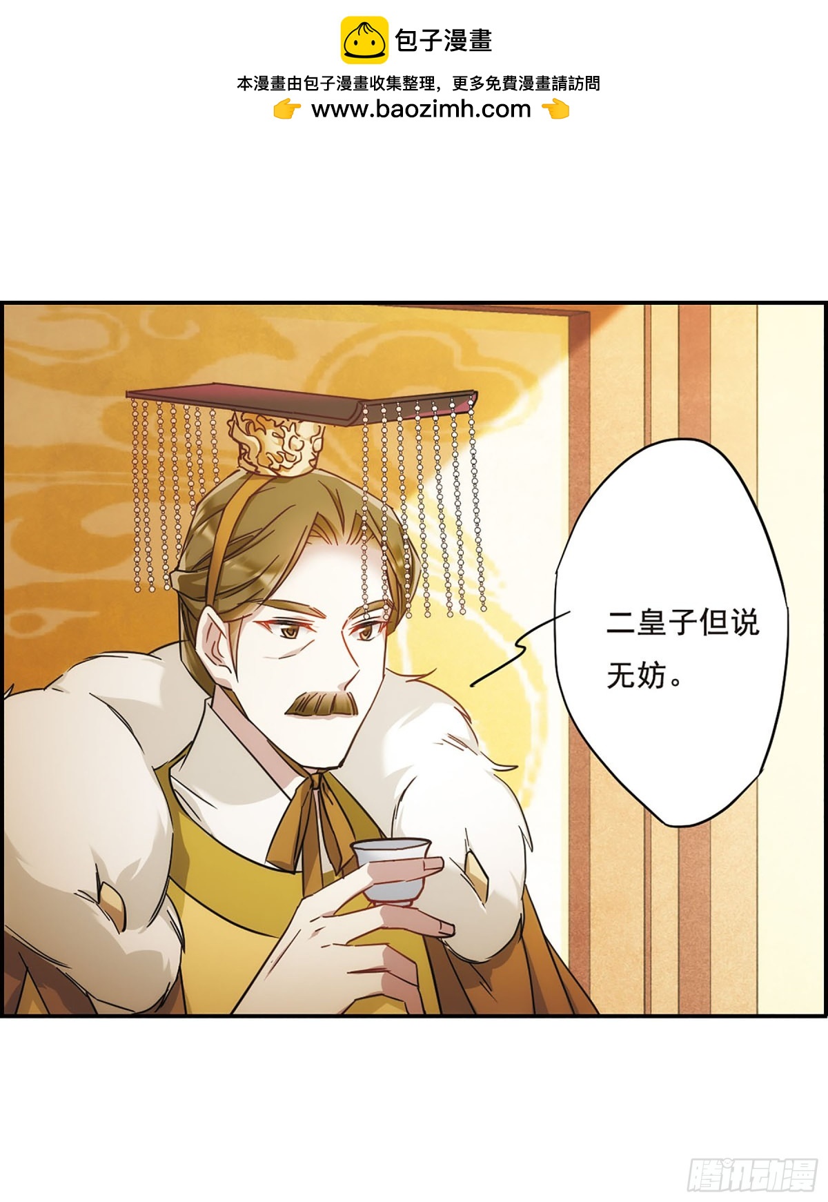 🍱上国赋之千堆雪·飒漫画 第59话 第6页