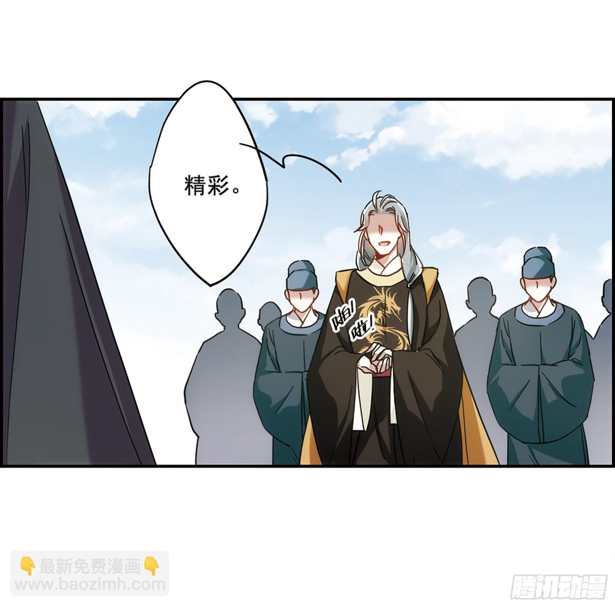 🍱上国赋之千堆雪·飒漫画 第61话 第11页