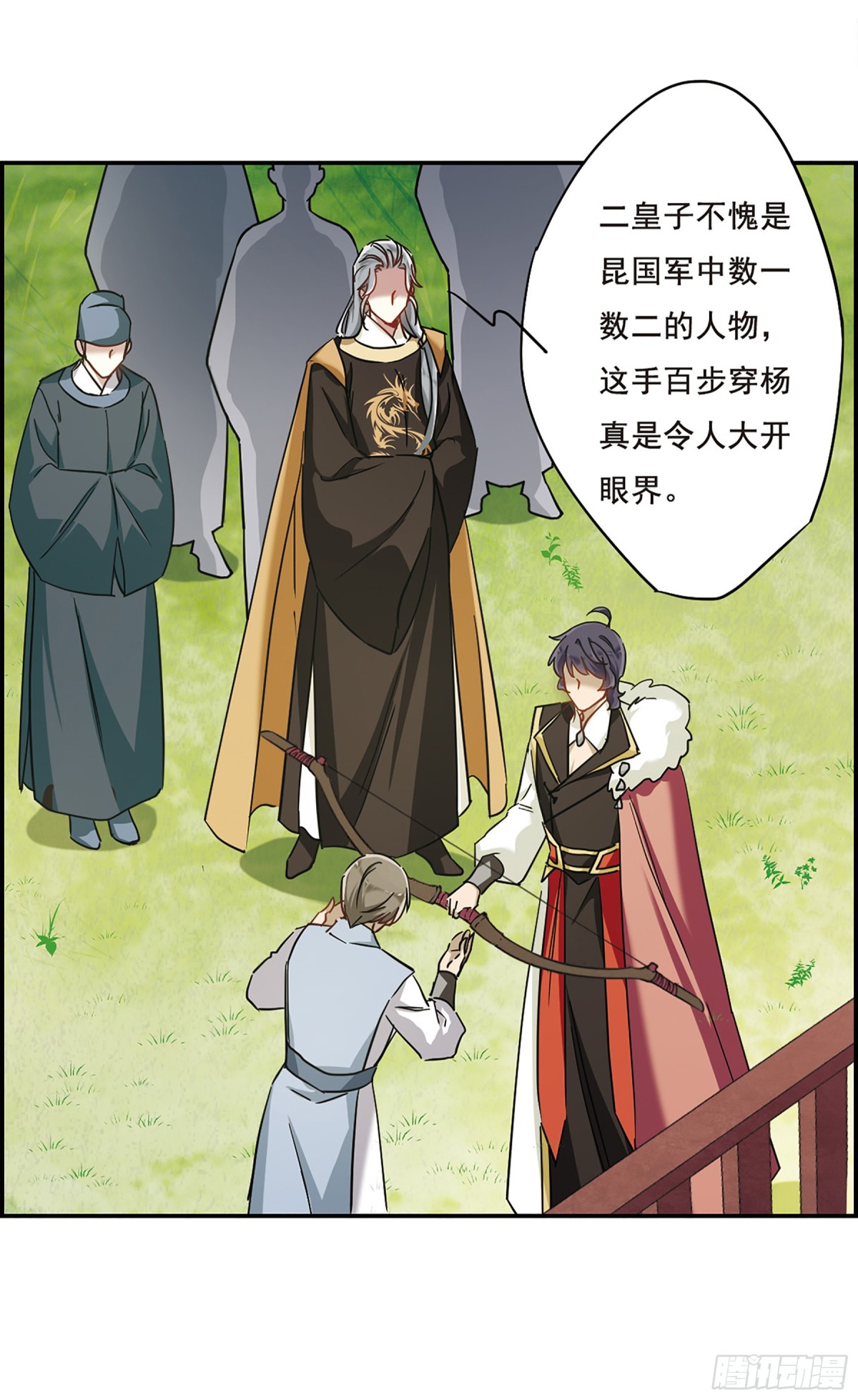 🍱上国赋之千堆雪·飒漫画 第61话 第12页