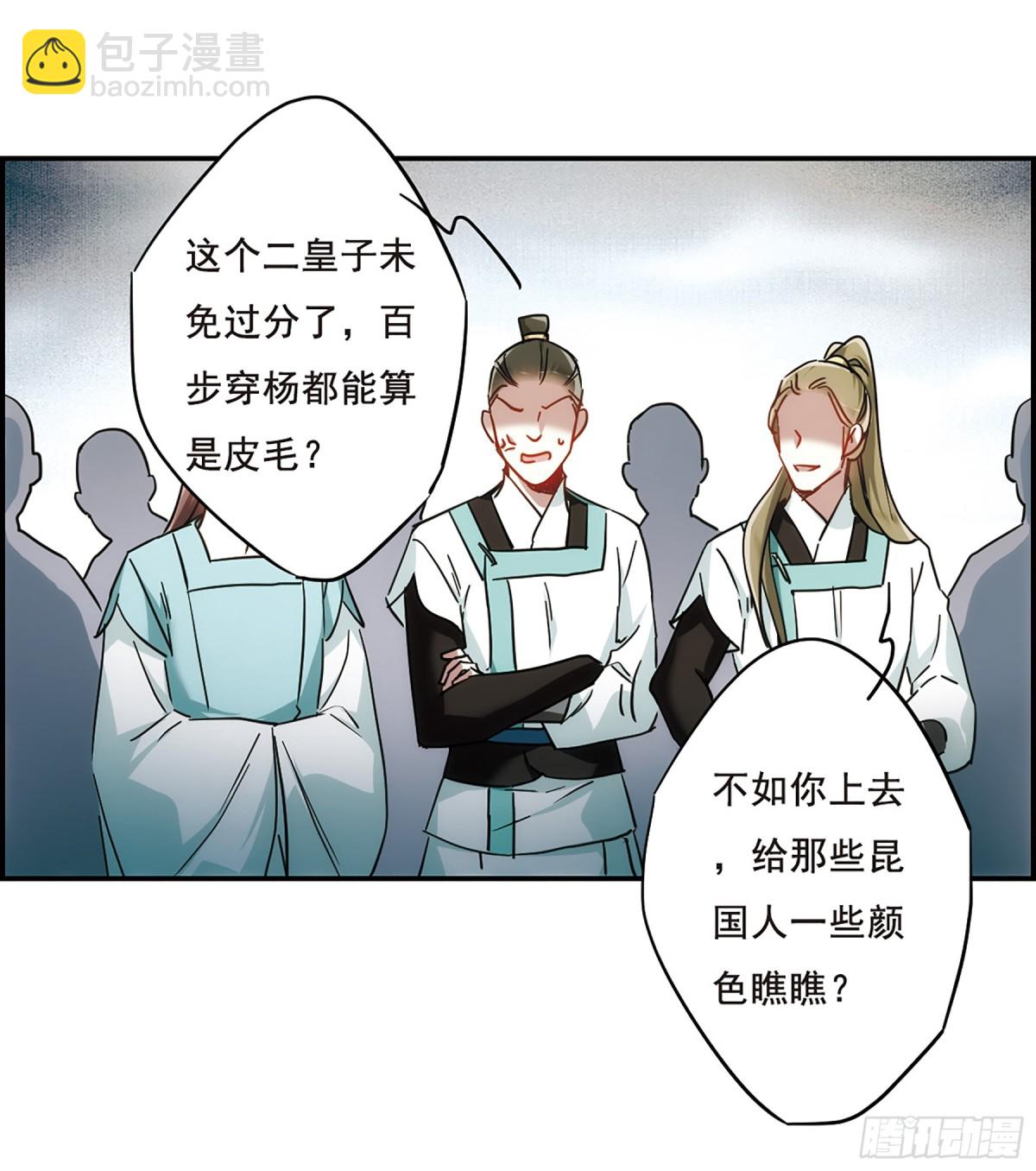 🍱上国赋之千堆雪·飒漫画 第61话 第15页