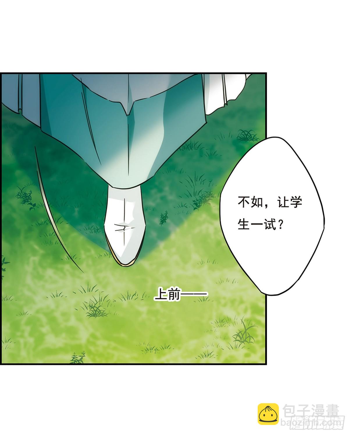 🍱上国赋之千堆雪·飒漫画 第61话 第17页