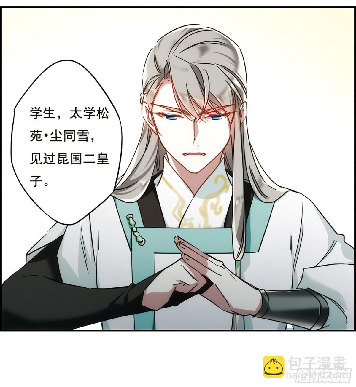 🍱上国赋之千堆雪·飒漫画 第61话 第20页